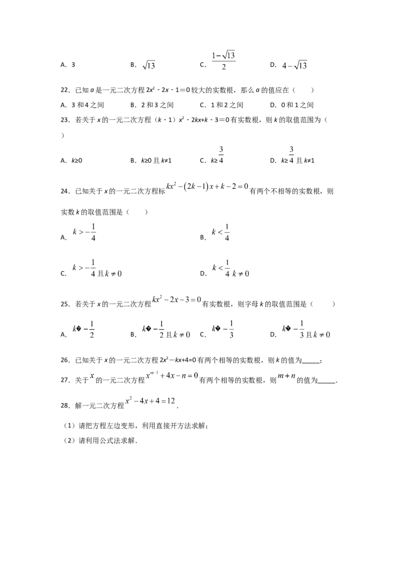 专题11用公式法求解一元二次方程(重难题型)（原卷版）_北师大初中数学_9上-北师大版初中数学_06专项讲练