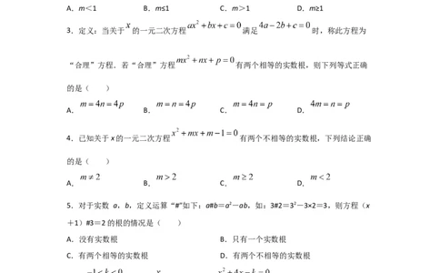 专题11用公式法求解一元二次方程(重难题型)（原卷版）_北师大初中数学_9上-北师大版初中数学_06专项讲练