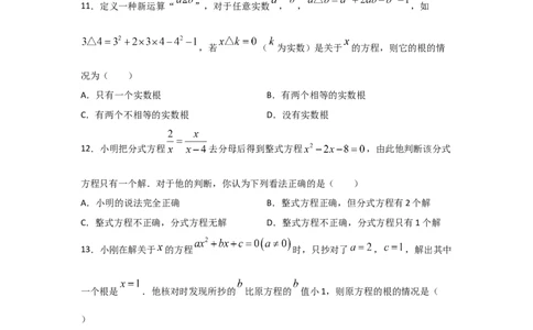 专题11用公式法求解一元二次方程(重难题型)（原卷版）_北师大初中数学_9上-北师大版初中数学_06专项讲练