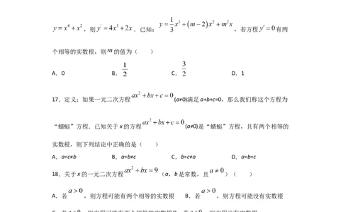 专题11用公式法求解一元二次方程(重难题型)（原卷版）_北师大初中数学_9上-北师大版初中数学_06专项讲练