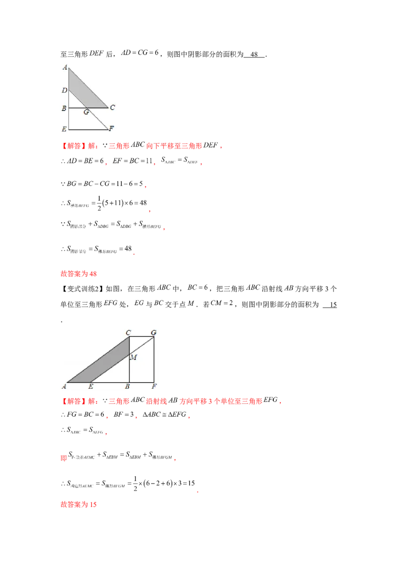 专题3.1图形的平移（解析版）_北师大初中数学_8下-北师大版初中数学_旧版-可参考_06专项讲练_八年级数学下册单元题型精练（基础题型+强化题型）（北师大版）