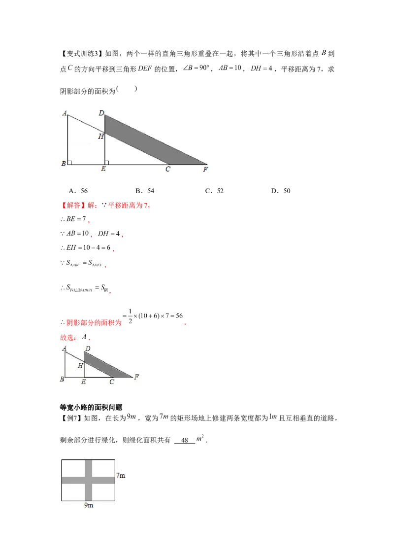 专题3.1图形的平移（解析版）_北师大初中数学_8下-北师大版初中数学_旧版-可参考_06专项讲练_八年级数学下册单元题型精练（基础题型+强化题型）（北师大版）