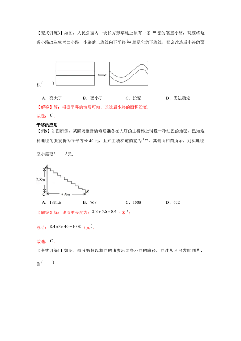 专题3.1图形的平移（解析版）_北师大初中数学_8下-北师大版初中数学_旧版-可参考_06专项讲练_八年级数学下册单元题型精练（基础题型+强化题型）（北师大版）