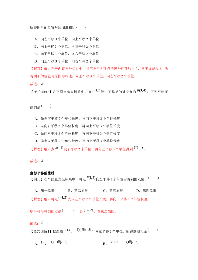 专题3.1图形的平移（解析版）_北师大初中数学_8下-北师大版初中数学_旧版-可参考_06专项讲练_八年级数学下册单元题型精练（基础题型+强化题型）（北师大版）