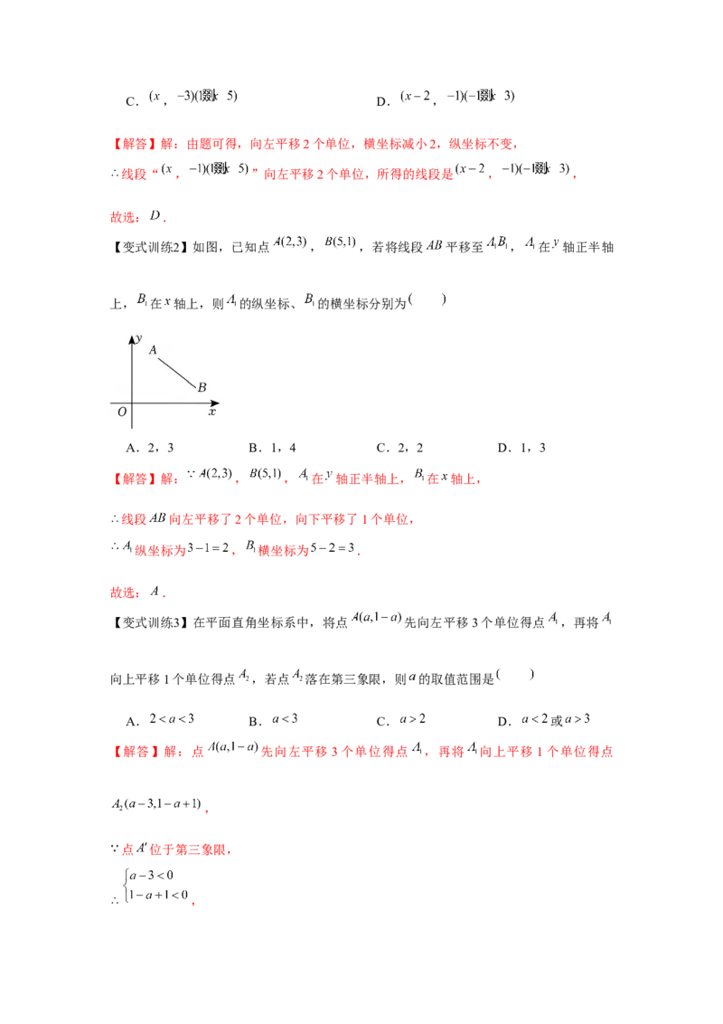 专题3.1图形的平移（解析版）_北师大初中数学_8下-北师大版初中数学_旧版-可参考_06专项讲练_八年级数学下册单元题型精练（基础题型+强化题型）（北师大版）