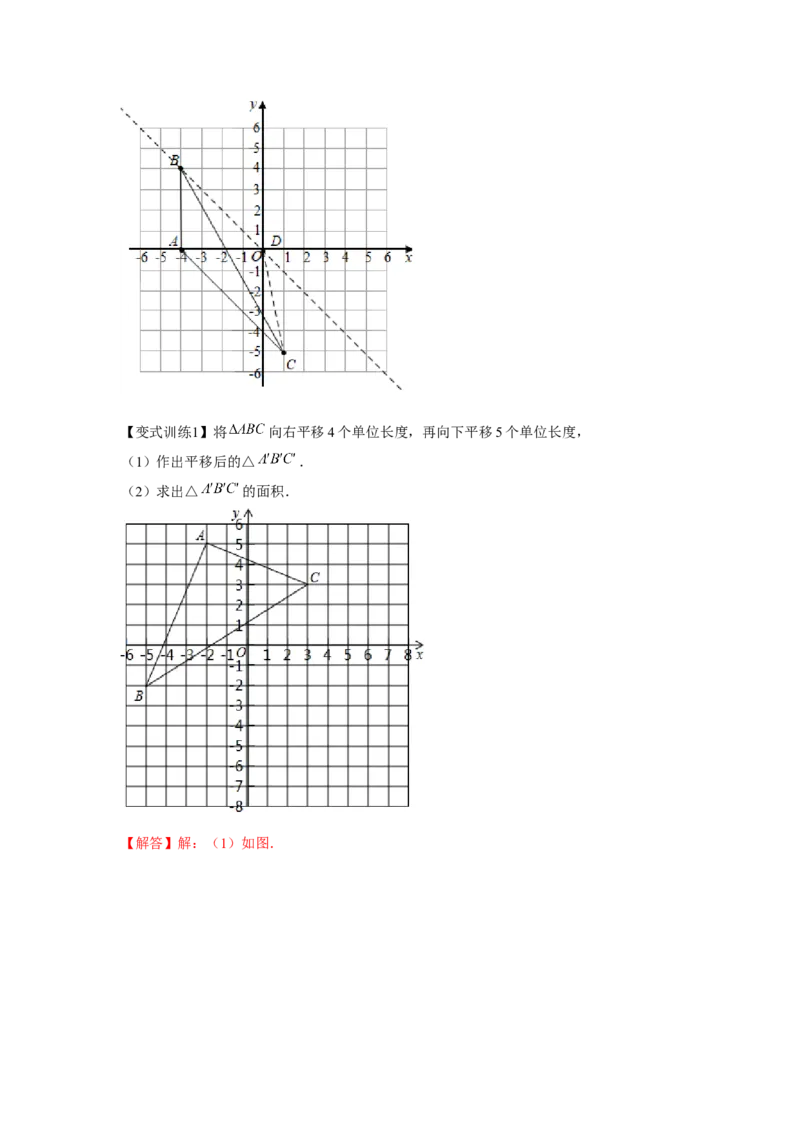 专题3.1图形的平移（解析版）_北师大初中数学_8下-北师大版初中数学_旧版-可参考_06专项讲练_八年级数学下册单元题型精练（基础题型+强化题型）（北师大版）