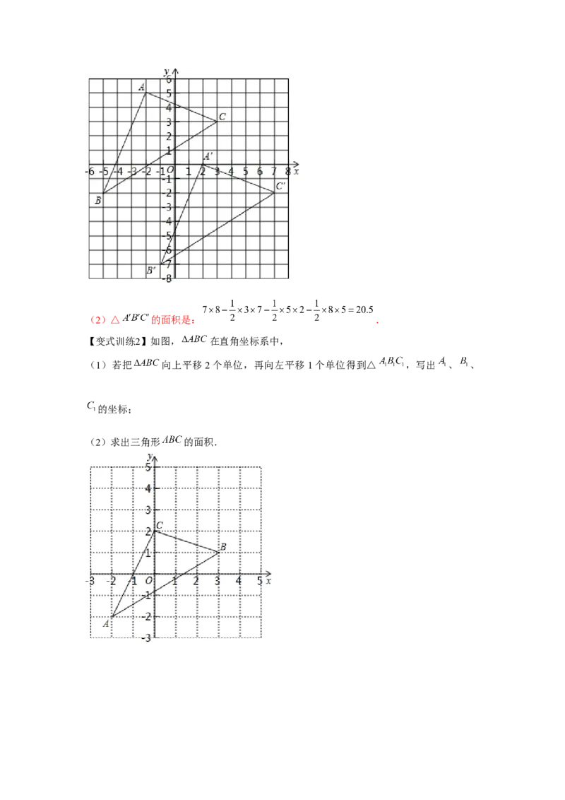 专题3.1图形的平移（解析版）_北师大初中数学_8下-北师大版初中数学_旧版-可参考_06专项讲练_八年级数学下册单元题型精练（基础题型+强化题型）（北师大版）