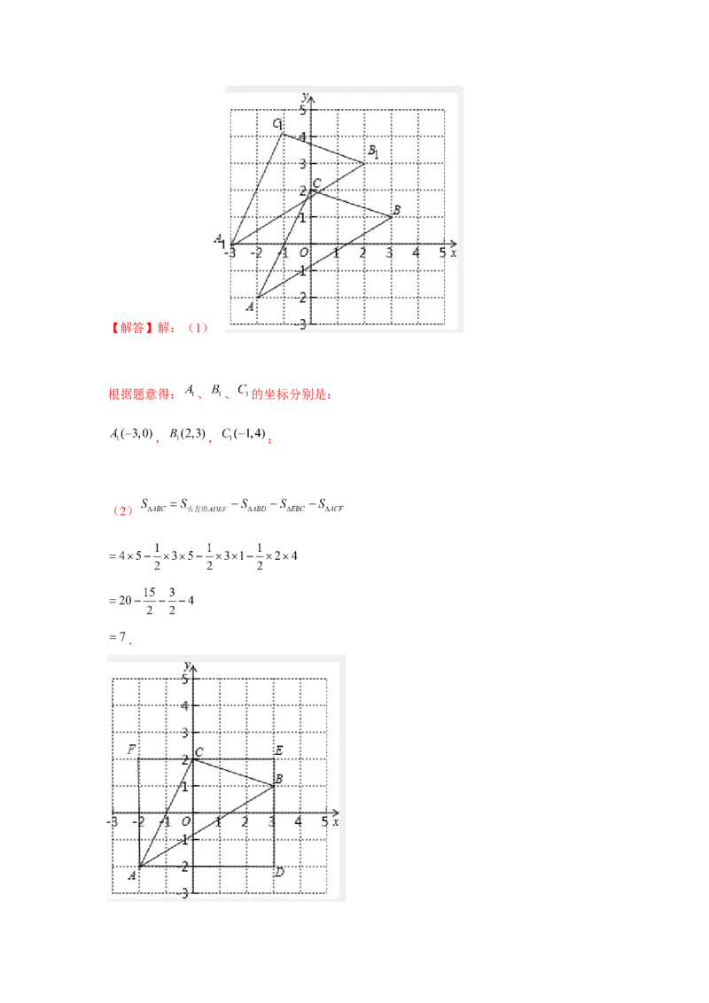 专题3.1图形的平移（解析版）_北师大初中数学_8下-北师大版初中数学_旧版-可参考_06专项讲练_八年级数学下册单元题型精练（基础题型+强化题型）（北师大版）