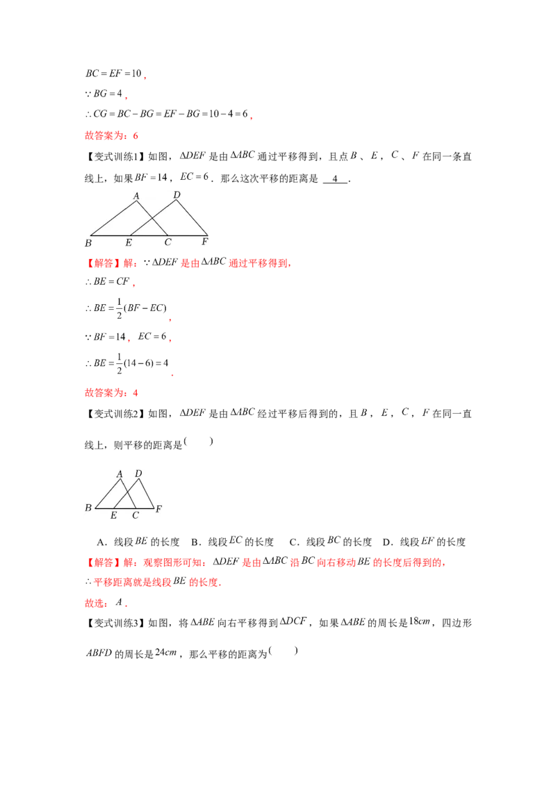 专题3.1图形的平移（解析版）_北师大初中数学_8下-北师大版初中数学_旧版-可参考_06专项讲练_八年级数学下册单元题型精练（基础题型+强化题型）（北师大版）