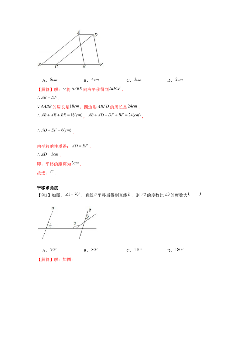 专题3.1图形的平移（解析版）_北师大初中数学_8下-北师大版初中数学_旧版-可参考_06专项讲练_八年级数学下册单元题型精练（基础题型+强化题型）（北师大版）