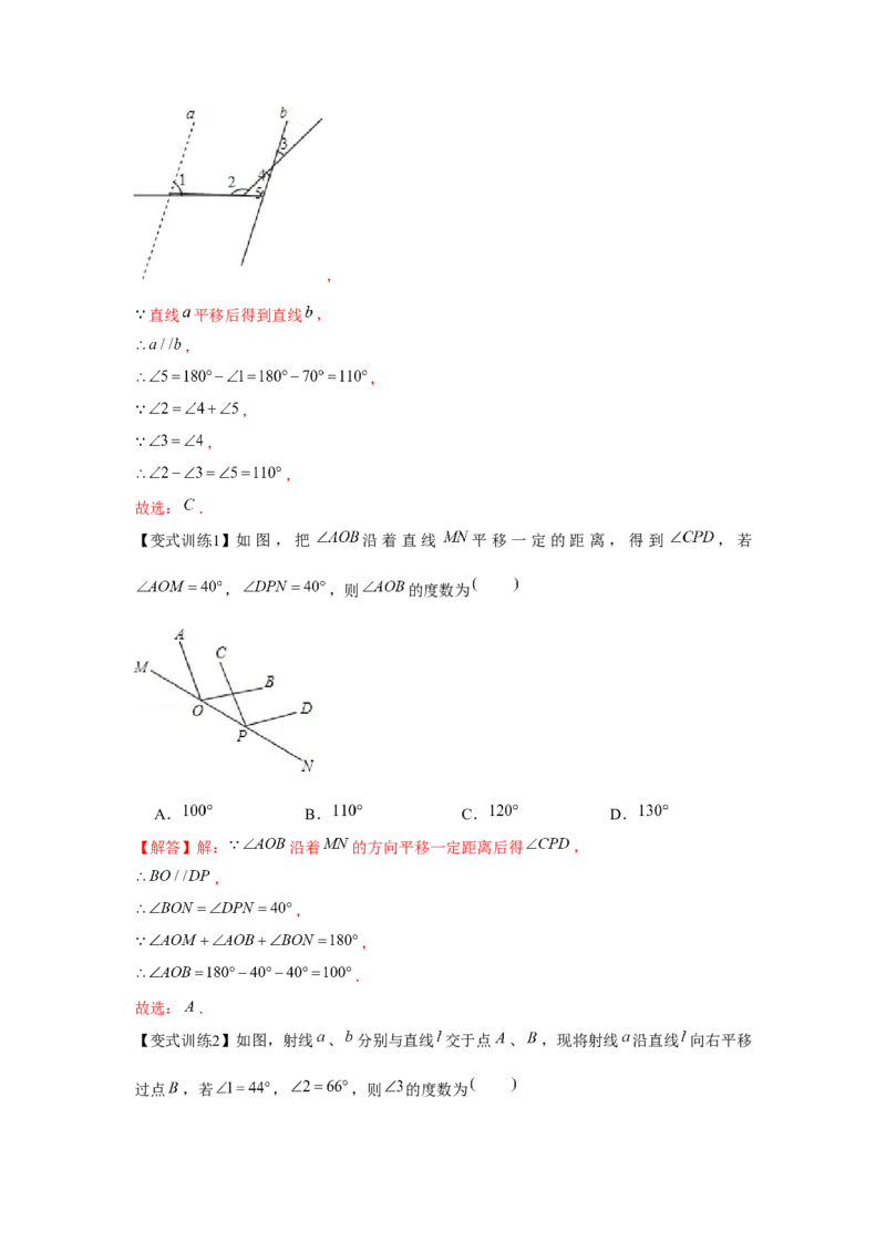 专题3.1图形的平移（解析版）_北师大初中数学_8下-北师大版初中数学_旧版-可参考_06专项讲练_八年级数学下册单元题型精练（基础题型+强化题型）（北师大版）