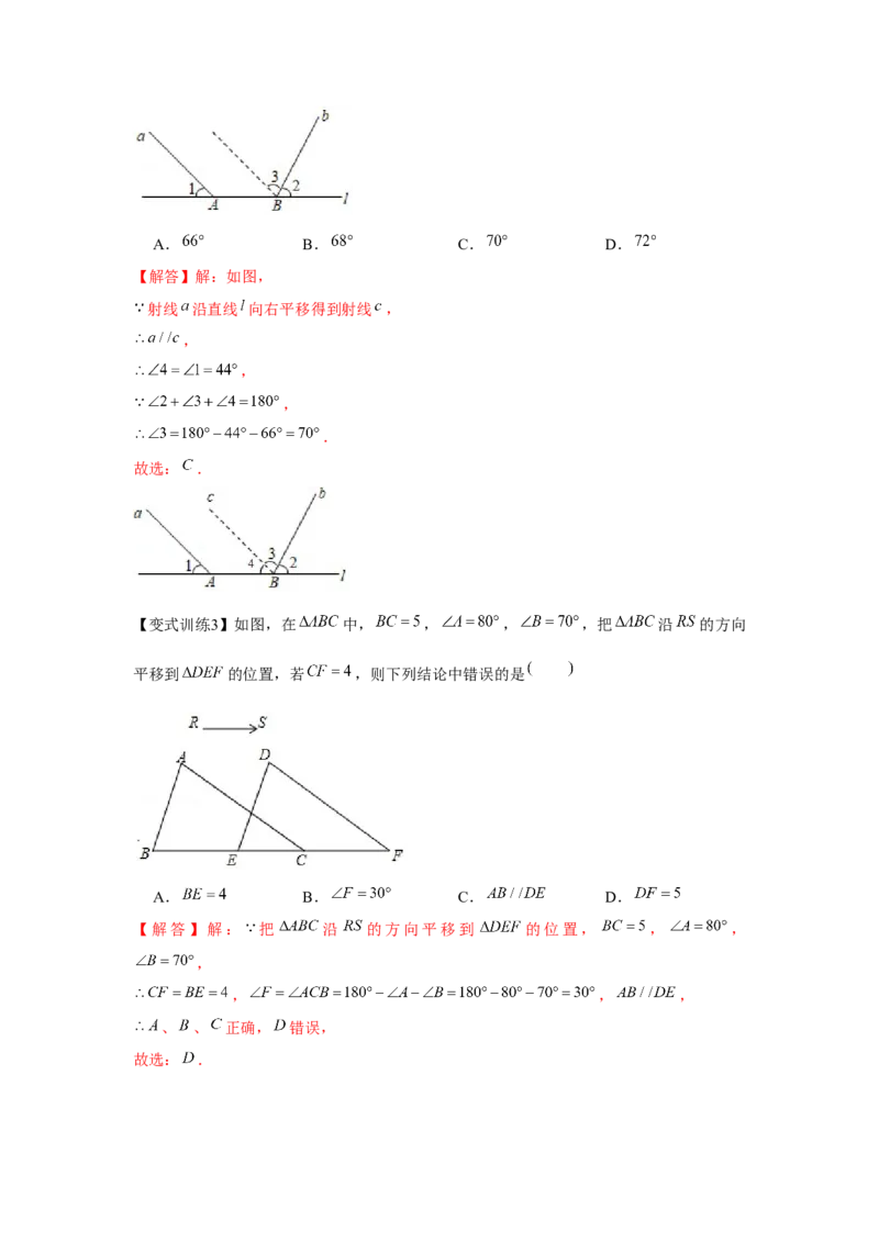 专题3.1图形的平移（解析版）_北师大初中数学_8下-北师大版初中数学_旧版-可参考_06专项讲练_八年级数学下册单元题型精练（基础题型+强化题型）（北师大版）