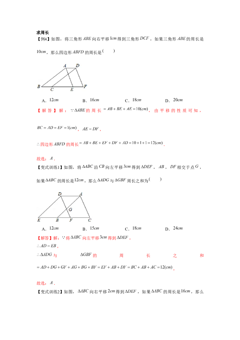 专题3.1图形的平移（解析版）_北师大初中数学_8下-北师大版初中数学_旧版-可参考_06专项讲练_八年级数学下册单元题型精练（基础题型+强化题型）（北师大版）