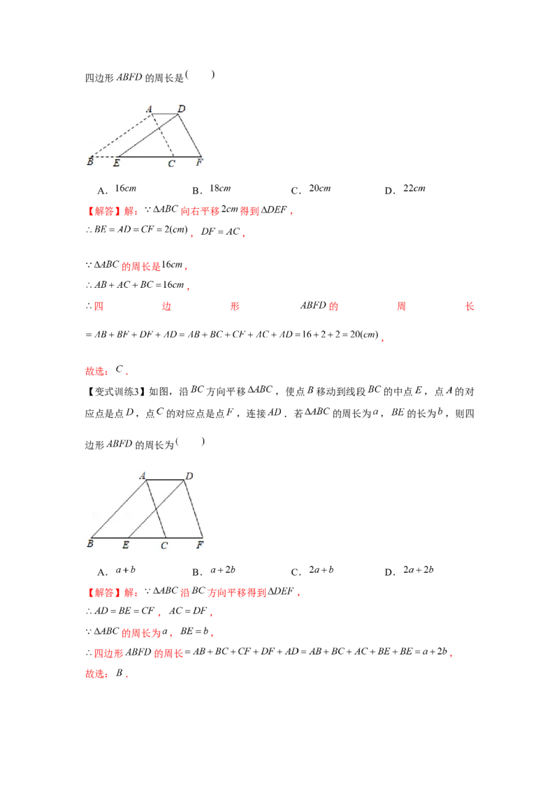 专题3.1图形的平移（解析版）_北师大初中数学_8下-北师大版初中数学_旧版-可参考_06专项讲练_八年级数学下册单元题型精练（基础题型+强化题型）（北师大版）