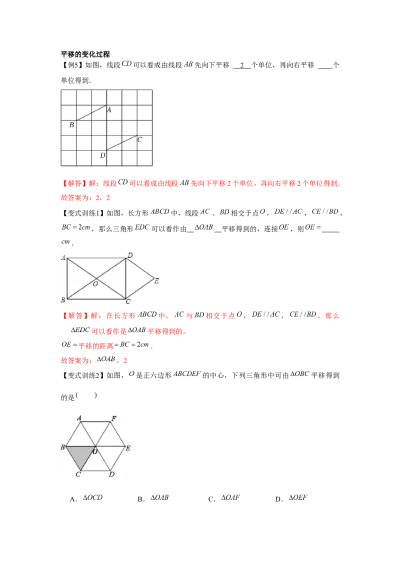 专题3.1图形的平移（解析版）_北师大初中数学_8下-北师大版初中数学_旧版-可参考_06专项讲练_八年级数学下册单元题型精练（基础题型+强化题型）（北师大版）