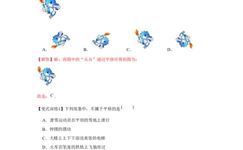 专题3.1图形的平移（解析版）_北师大初中数学_8下-北师大版初中数学_旧版-可参考_06专项讲练_八年级数学下册单元题型精练（基础题型+强化题型）（北师大版）