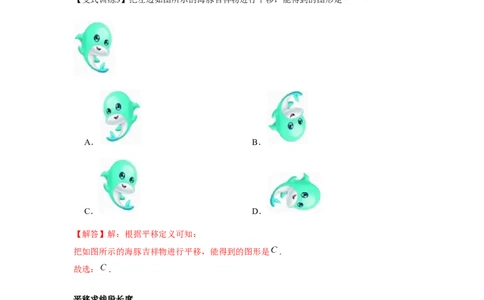 专题3.1图形的平移（解析版）_北师大初中数学_8下-北师大版初中数学_旧版-可参考_06专项讲练_八年级数学下册单元题型精练（基础题型+强化题型）（北师大版）
