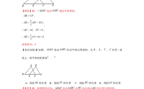 专题3.1图形的平移（解析版）_北师大初中数学_8下-北师大版初中数学_旧版-可参考_06专项讲练_八年级数学下册单元题型精练（基础题型+强化题型）（北师大版）