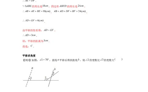 专题3.1图形的平移（解析版）_北师大初中数学_8下-北师大版初中数学_旧版-可参考_06专项讲练_八年级数学下册单元题型精练（基础题型+强化题型）（北师大版）