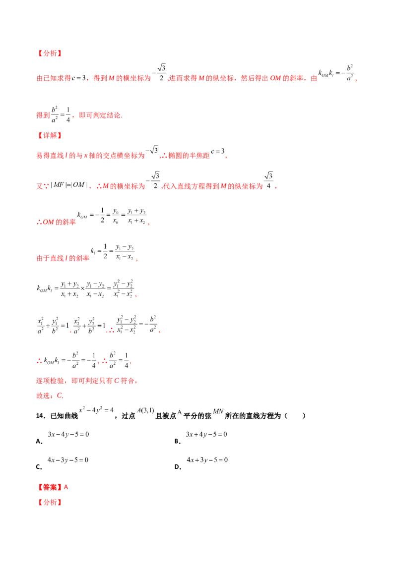 专题27圆锥曲线点差法必刷100题(解析版)_02高考数学_新高考复习资料_2022年新高考资料_千题百练2022高考数学