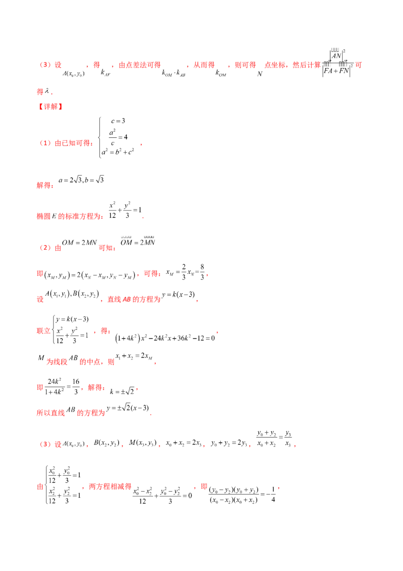 专题27圆锥曲线点差法必刷100题(解析版)_02高考数学_新高考复习资料_2022年新高考资料_千题百练2022高考数学