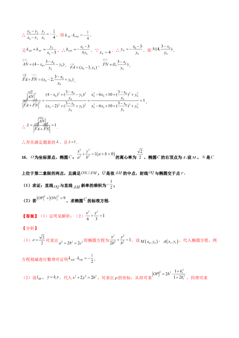 专题27圆锥曲线点差法必刷100题(解析版)_02高考数学_新高考复习资料_2022年新高考资料_千题百练2022高考数学