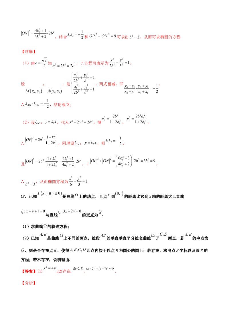 专题27圆锥曲线点差法必刷100题(解析版)_02高考数学_新高考复习资料_2022年新高考资料_千题百练2022高考数学