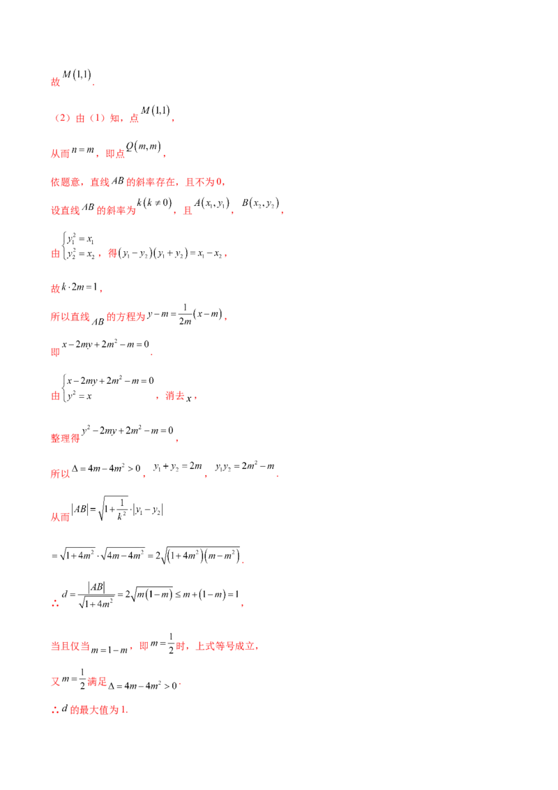 专题27圆锥曲线点差法必刷100题(解析版)_02高考数学_新高考复习资料_2022年新高考资料_千题百练2022高考数学
