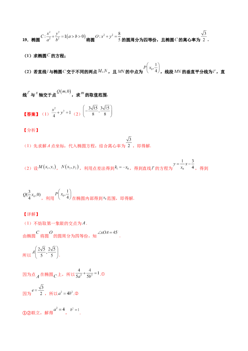 专题27圆锥曲线点差法必刷100题(解析版)_02高考数学_新高考复习资料_2022年新高考资料_千题百练2022高考数学