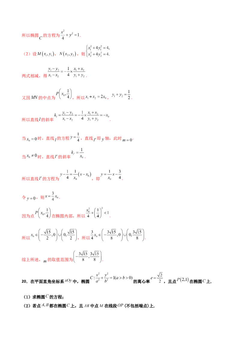 专题27圆锥曲线点差法必刷100题(解析版)_02高考数学_新高考复习资料_2022年新高考资料_千题百练2022高考数学