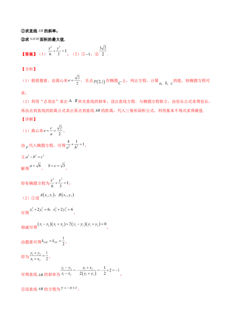 专题27圆锥曲线点差法必刷100题(解析版)_02高考数学_新高考复习资料_2022年新高考资料_千题百练2022高考数学