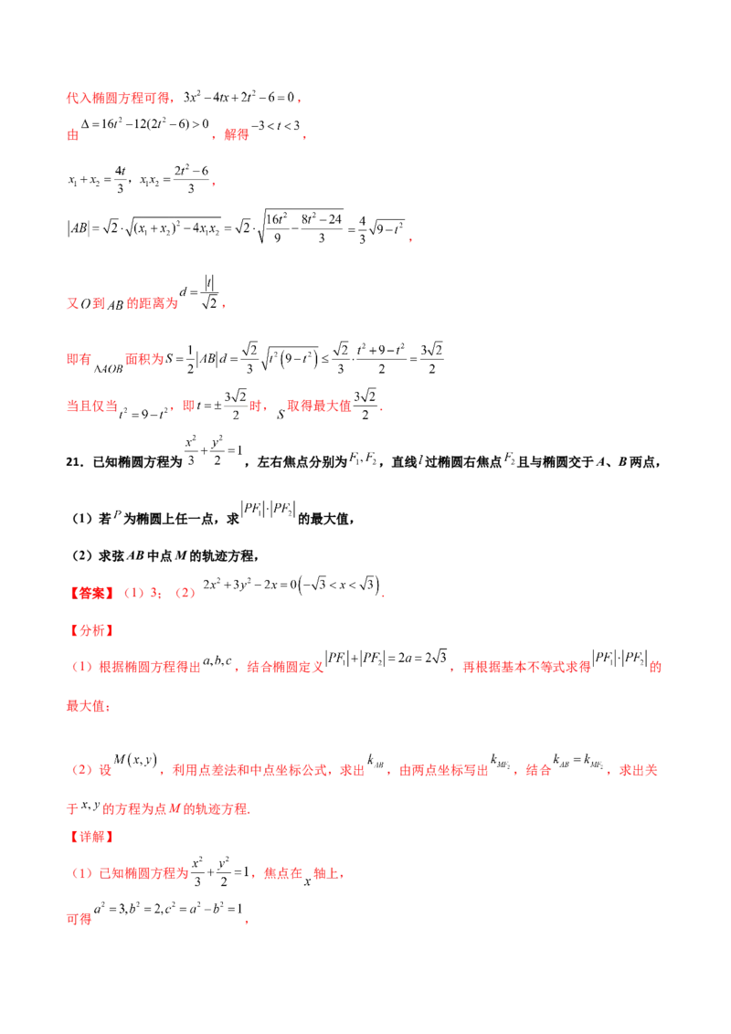 专题27圆锥曲线点差法必刷100题(解析版)_02高考数学_新高考复习资料_2022年新高考资料_千题百练2022高考数学
