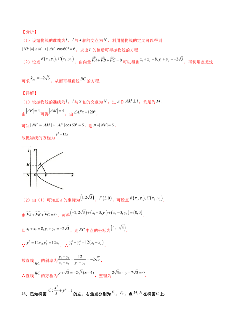 专题27圆锥曲线点差法必刷100题(解析版)_02高考数学_新高考复习资料_2022年新高考资料_千题百练2022高考数学
