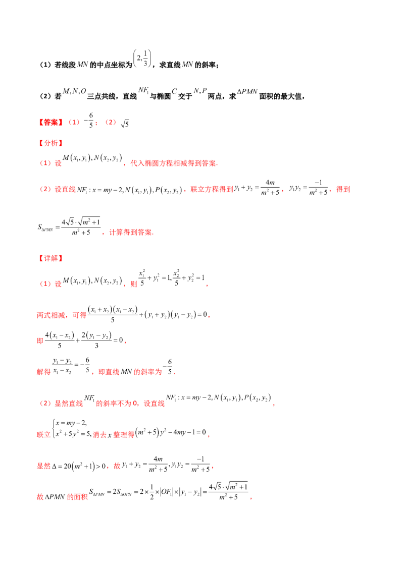 专题27圆锥曲线点差法必刷100题(解析版)_02高考数学_新高考复习资料_2022年新高考资料_千题百练2022高考数学