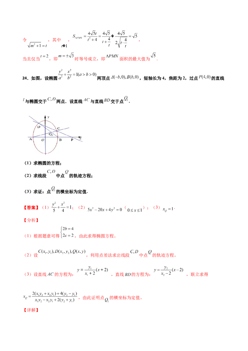 专题27圆锥曲线点差法必刷100题(解析版)_02高考数学_新高考复习资料_2022年新高考资料_千题百练2022高考数学