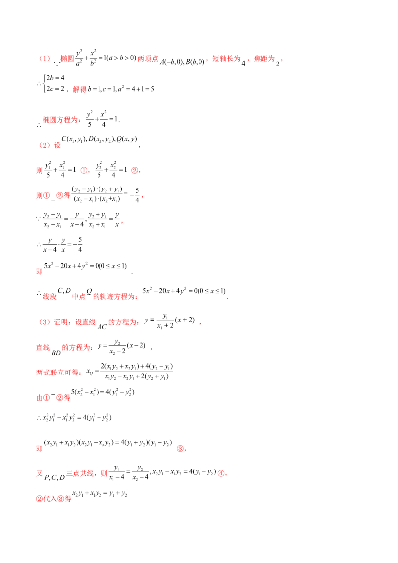 专题27圆锥曲线点差法必刷100题(解析版)_02高考数学_新高考复习资料_2022年新高考资料_千题百练2022高考数学