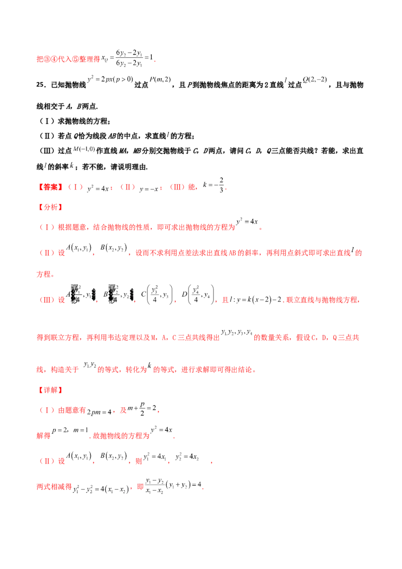 专题27圆锥曲线点差法必刷100题(解析版)_02高考数学_新高考复习资料_2022年新高考资料_千题百练2022高考数学