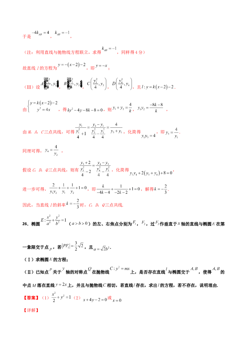 专题27圆锥曲线点差法必刷100题(解析版)_02高考数学_新高考复习资料_2022年新高考资料_千题百练2022高考数学