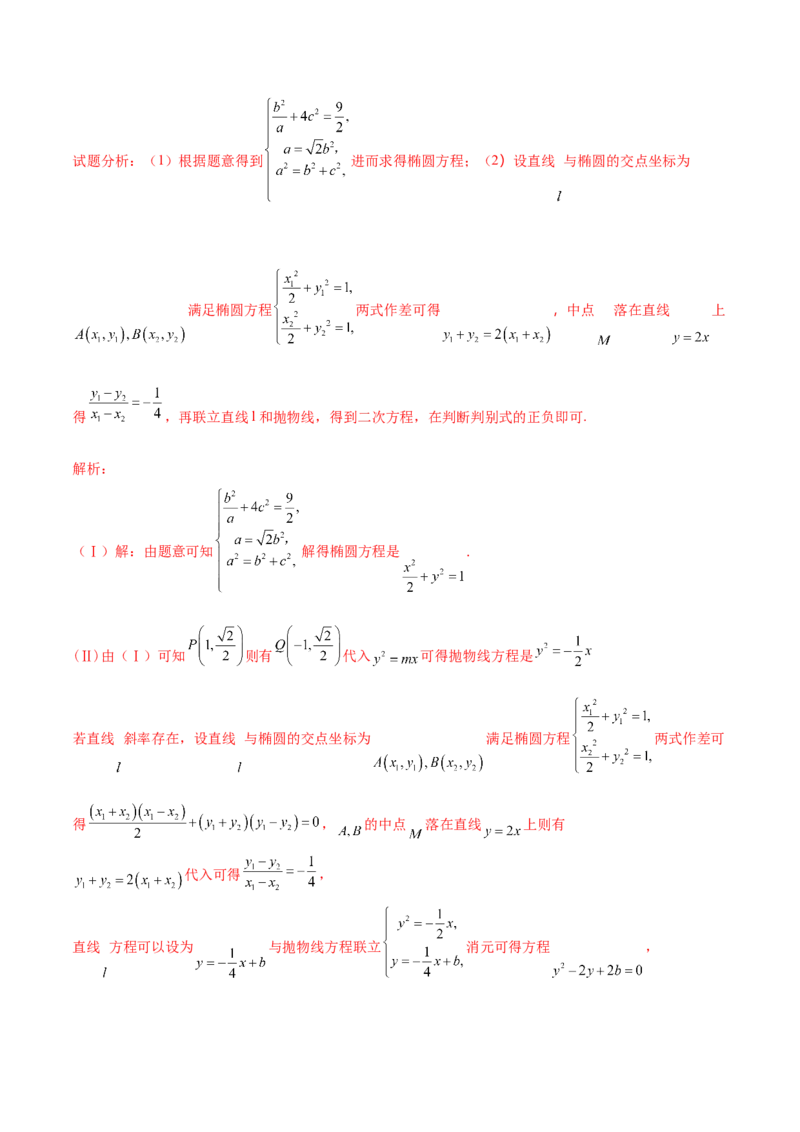 专题27圆锥曲线点差法必刷100题(解析版)_02高考数学_新高考复习资料_2022年新高考资料_千题百练2022高考数学
