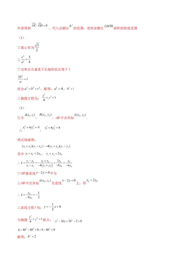 专题27圆锥曲线点差法必刷100题(解析版)_02高考数学_新高考复习资料_2022年新高考资料_千题百练2022高考数学