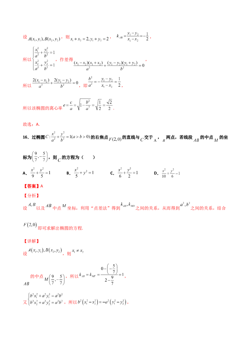 专题27圆锥曲线点差法必刷100题(解析版)_02高考数学_新高考复习资料_2022年新高考资料_千题百练2022高考数学