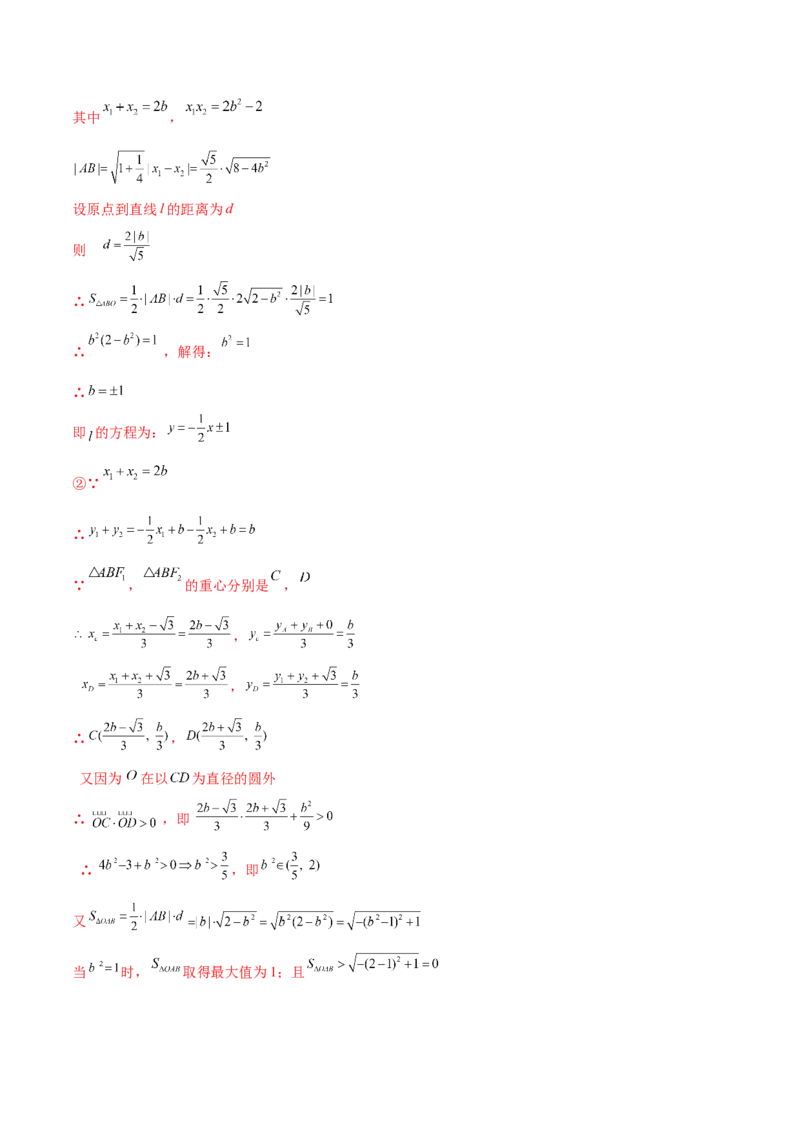 专题27圆锥曲线点差法必刷100题(解析版)_02高考数学_新高考复习资料_2022年新高考资料_千题百练2022高考数学