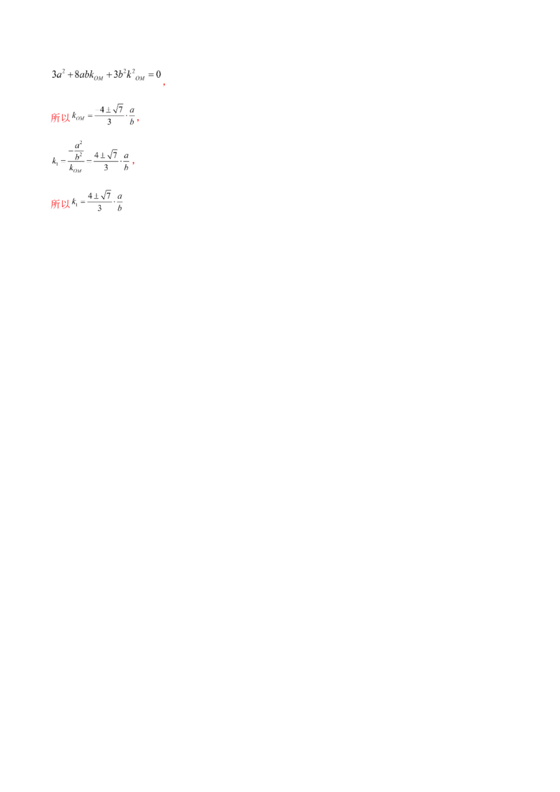 专题27圆锥曲线点差法必刷100题(解析版)_02高考数学_新高考复习资料_2022年新高考资料_千题百练2022高考数学