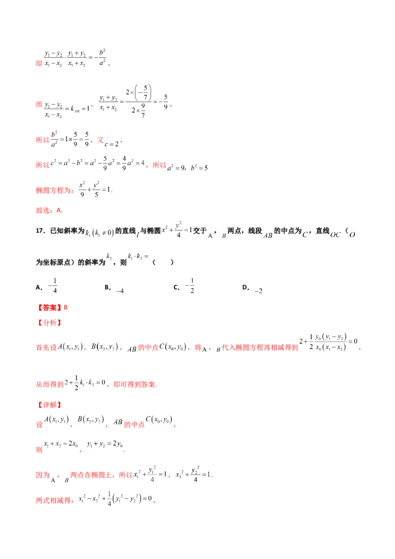 专题27圆锥曲线点差法必刷100题(解析版)_02高考数学_新高考复习资料_2022年新高考资料_千题百练2022高考数学