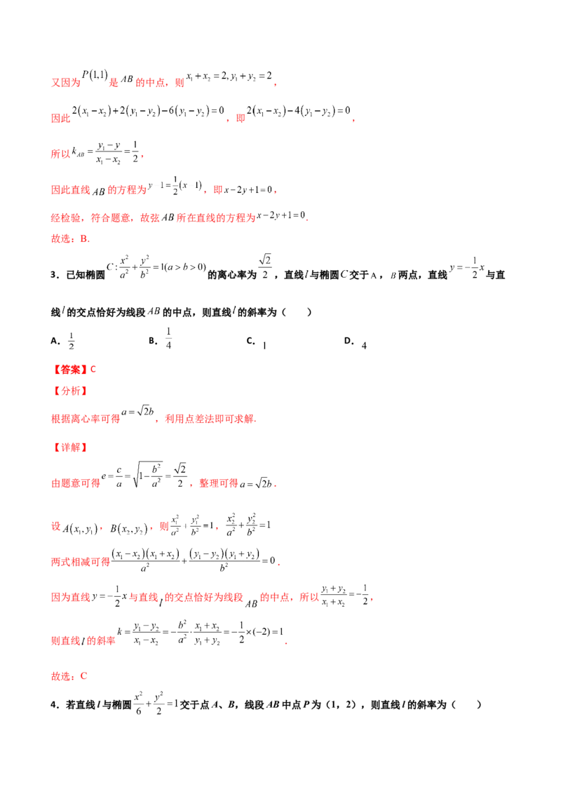 专题27圆锥曲线点差法必刷100题(解析版)_02高考数学_新高考复习资料_2022年新高考资料_千题百练2022高考数学