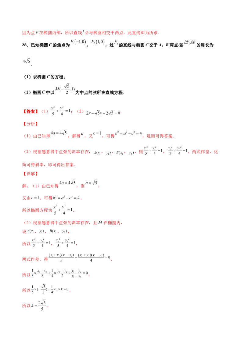 专题27圆锥曲线点差法必刷100题(解析版)_02高考数学_新高考复习资料_2022年新高考资料_千题百练2022高考数学