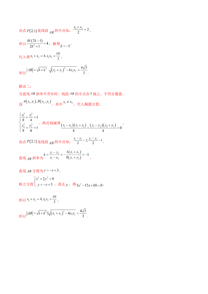 专题27圆锥曲线点差法必刷100题(解析版)_02高考数学_新高考复习资料_2022年新高考资料_千题百练2022高考数学