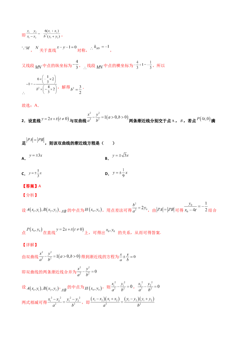 专题27圆锥曲线点差法必刷100题(解析版)_02高考数学_新高考复习资料_2022年新高考资料_千题百练2022高考数学