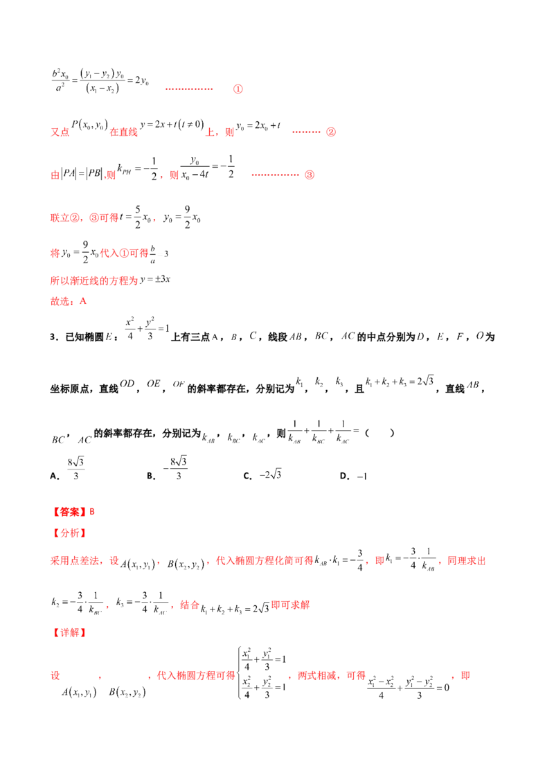专题27圆锥曲线点差法必刷100题(解析版)_02高考数学_新高考复习资料_2022年新高考资料_千题百练2022高考数学