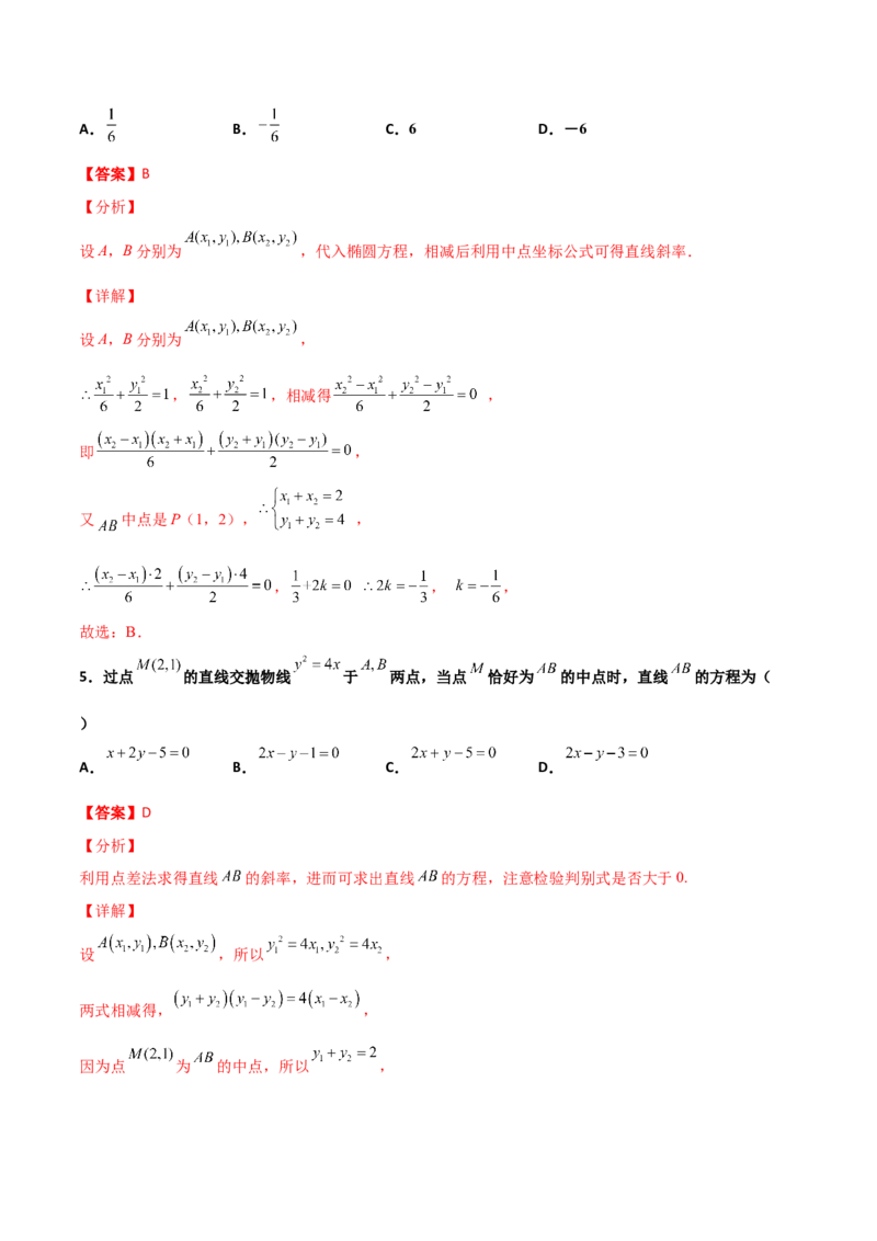 专题27圆锥曲线点差法必刷100题(解析版)_02高考数学_新高考复习资料_2022年新高考资料_千题百练2022高考数学